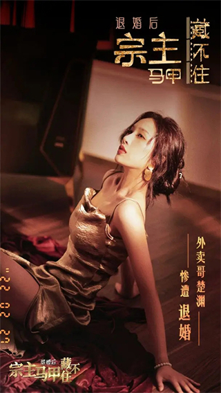 退婚后宗主马甲藏不住免费版截图1