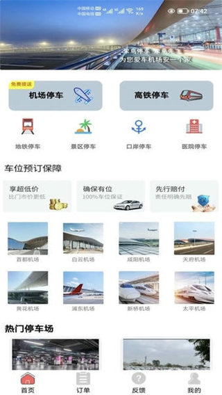 笨鸟停车截图2