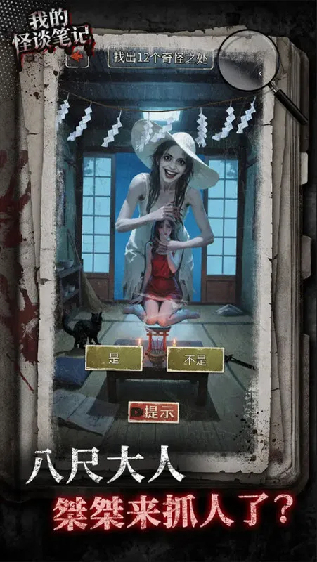 我的怪谈笔记2025最新版截图3