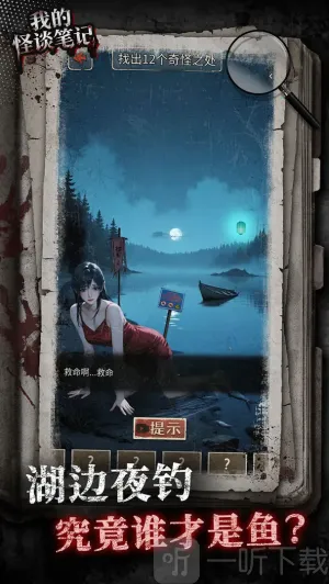 我的怪谈笔记2025最新版