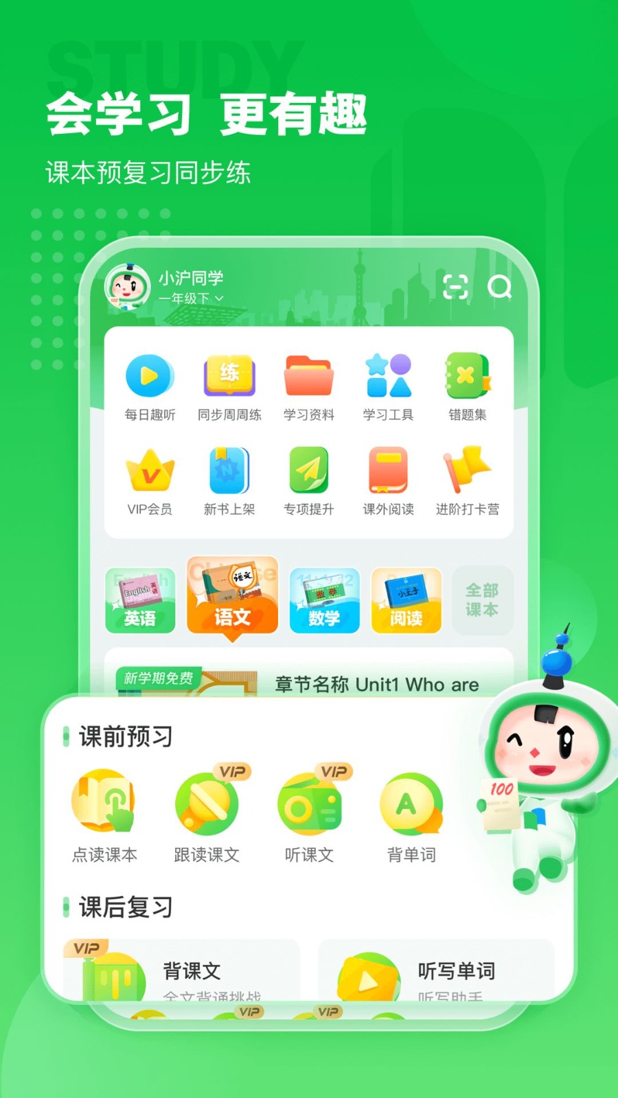 沪学习截图0
