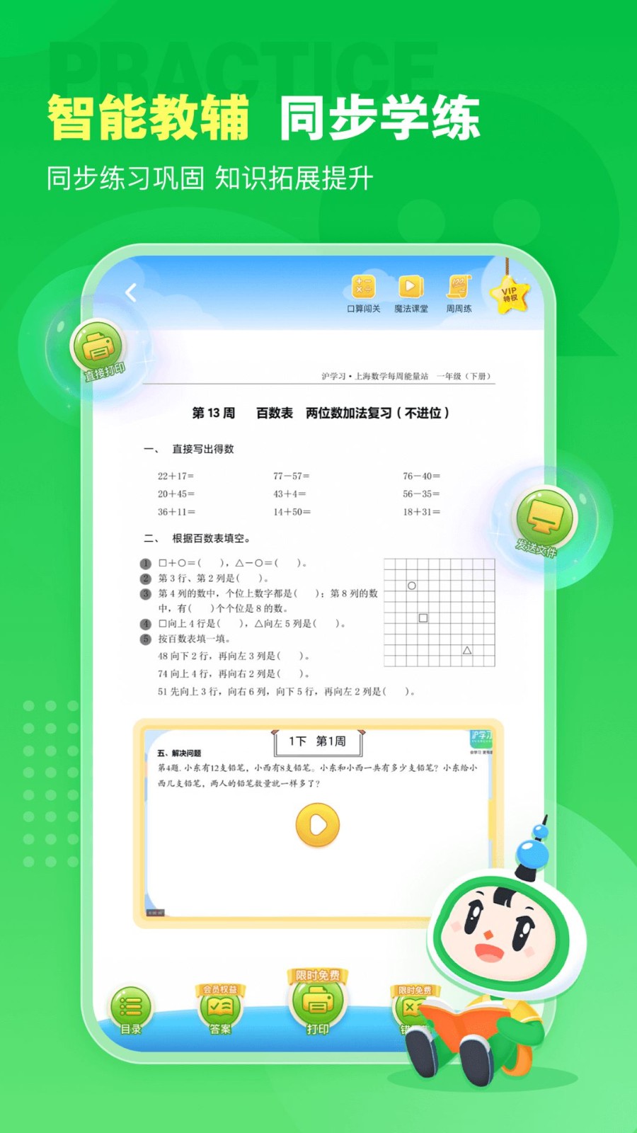 沪学习截图1