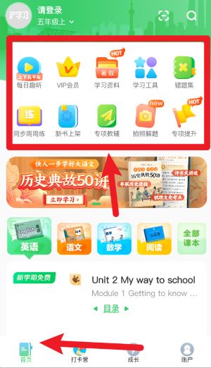 沪学习