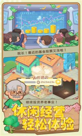 养老模拟器双人公寓截图1