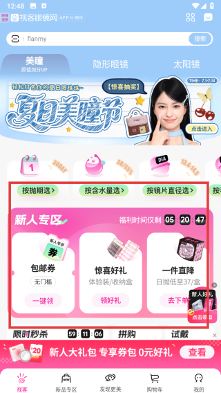 视客眼镜网手机版