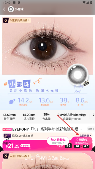 视客眼镜网手机版