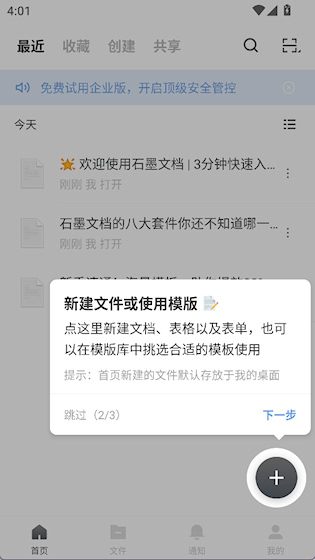 石墨文档安卓版