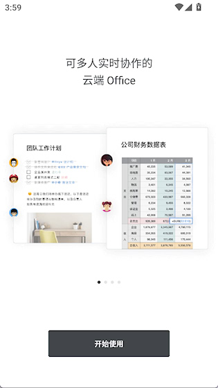 石墨文档安卓版