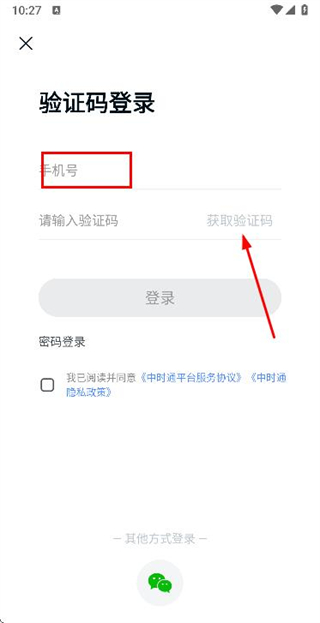 中时通