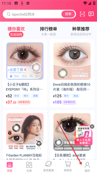 视客眼镜网手机版