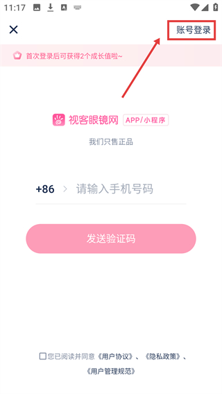 视客眼镜网手机版