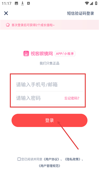 视客眼镜网手机版