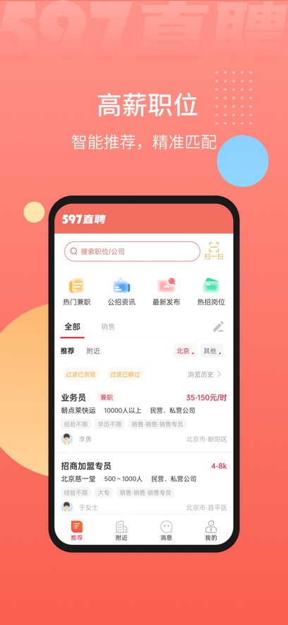 597直聘最新版截图0