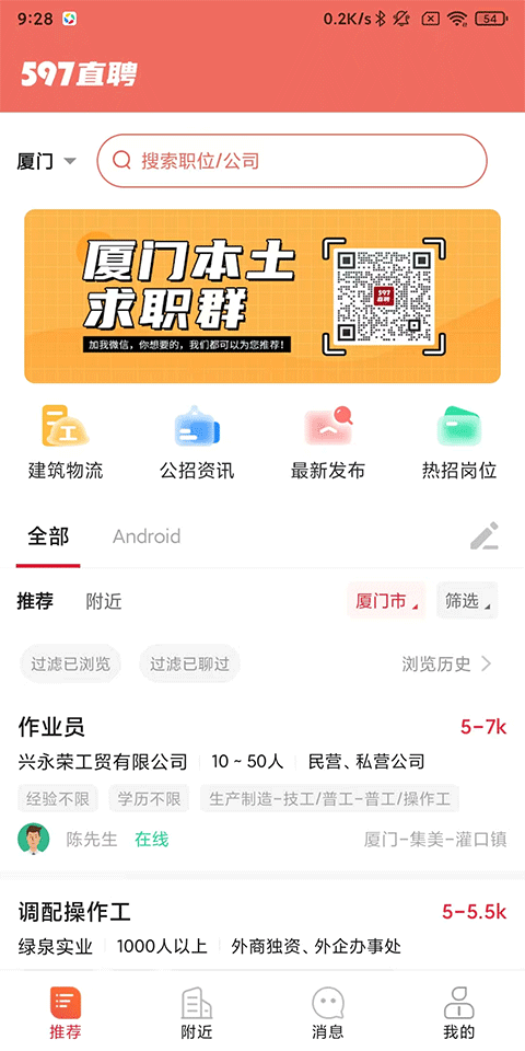 597直聘最新版