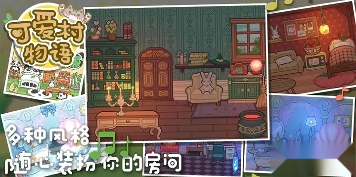 可爱村物语2025手机版截图1