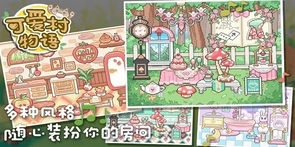 可爱村物语2025手机版截图4