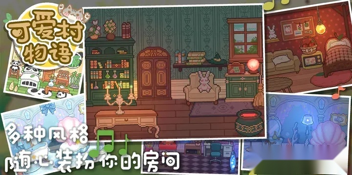 可爱村物语2025手机版截图0