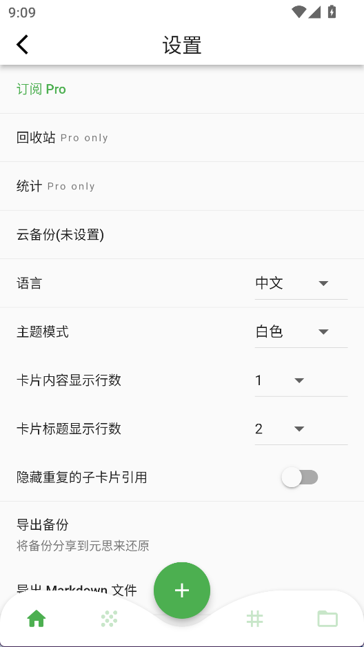 元思笔记安卓版截图1