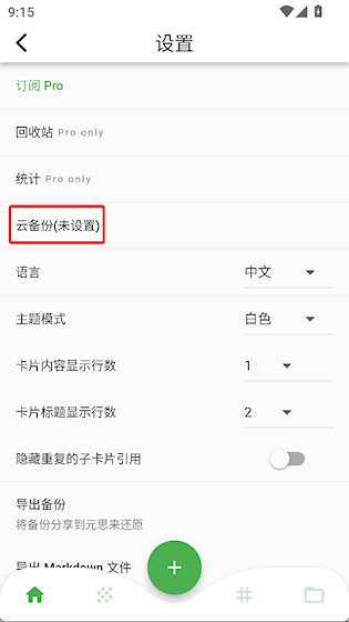 元思笔记安卓版