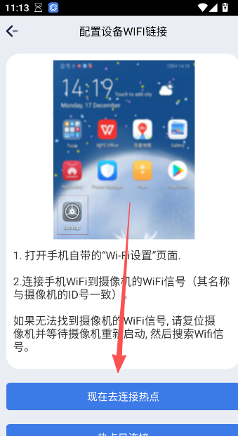 iWFCam安卓版