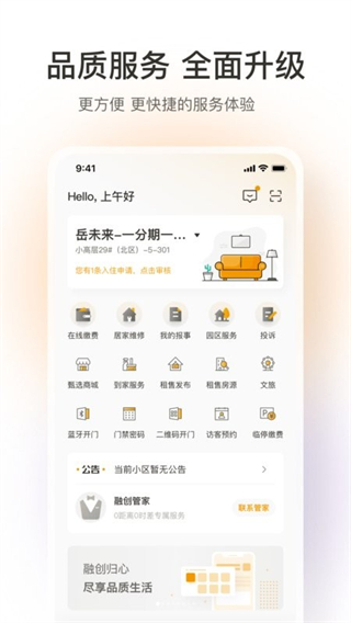 融创归心截图3