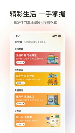 融创归心截图1
