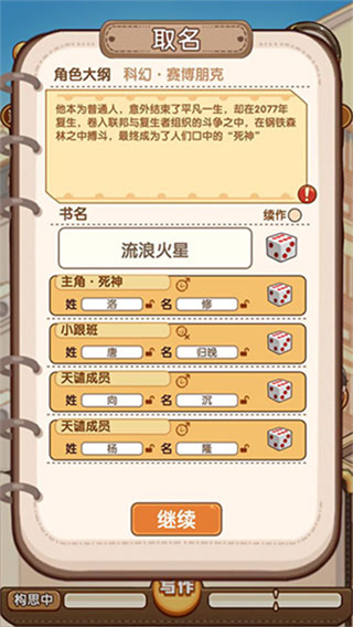 小说家模拟2截图0