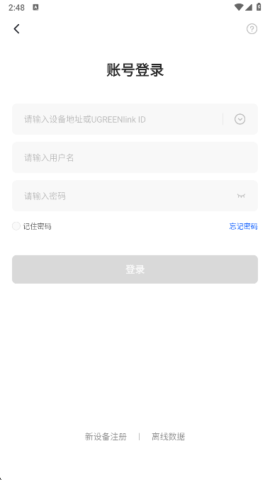 绿联云最新版