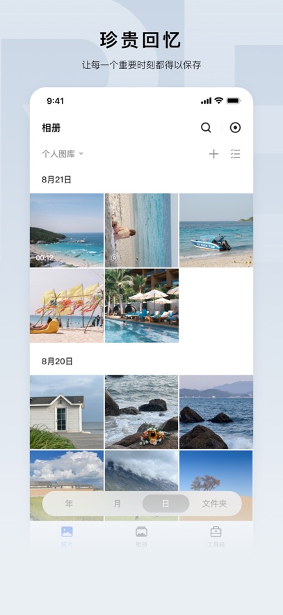 绿联云最新版截图2