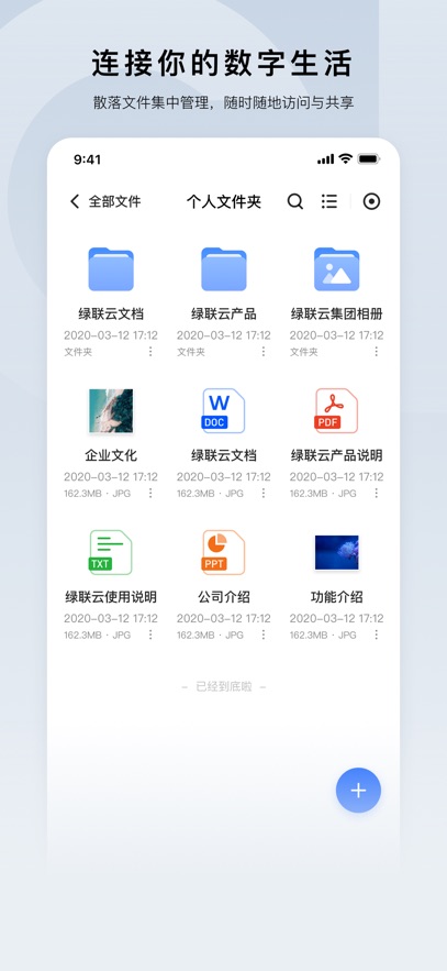绿联云最新版截图0