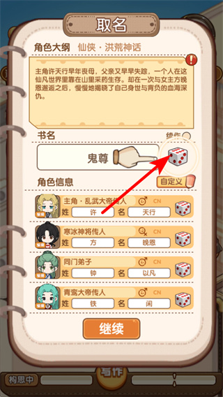 小说家模拟2