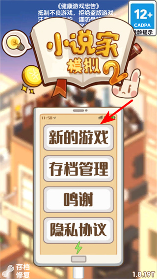 小说家模拟2