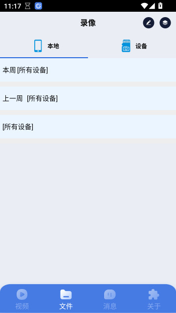 iWFCam安卓版截图3