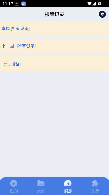 iWFCam安卓版截图1