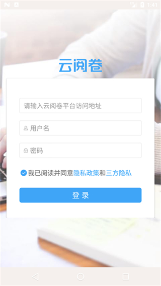 云阅卷截图3