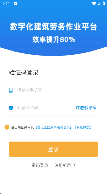 建筑工匠教培平台截图0