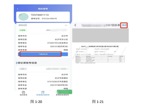 潇湘自考安装最新版