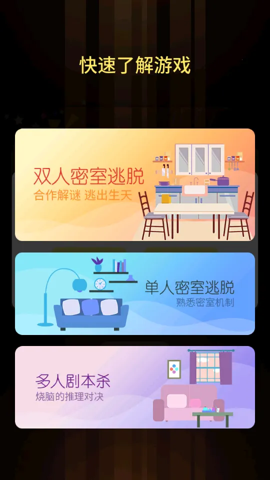 戏精大侦探2025最新版截图1
