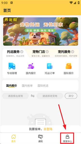 养宠帮商家端