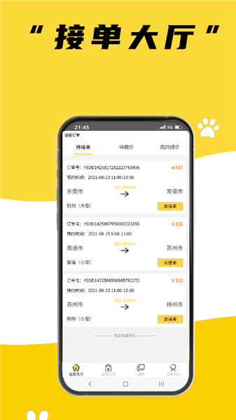养宠帮商家端截图0