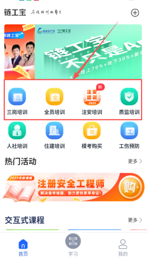 链工宝手机版