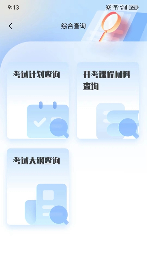 潇湘自考安装最新版截图1