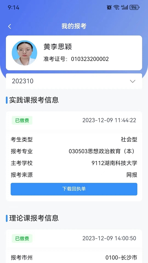 潇湘自考安装最新版截图2