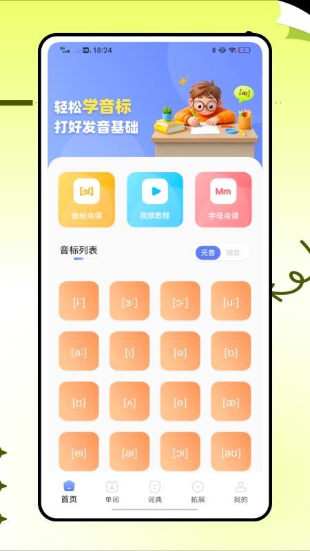 英语标准国际音标截图0