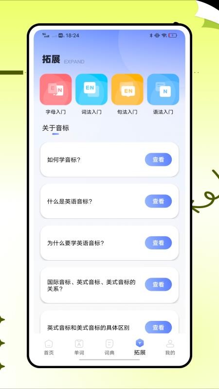 英语标准国际音标截图3