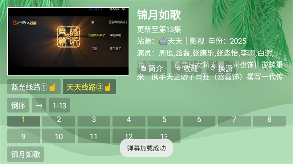流年影视截图2