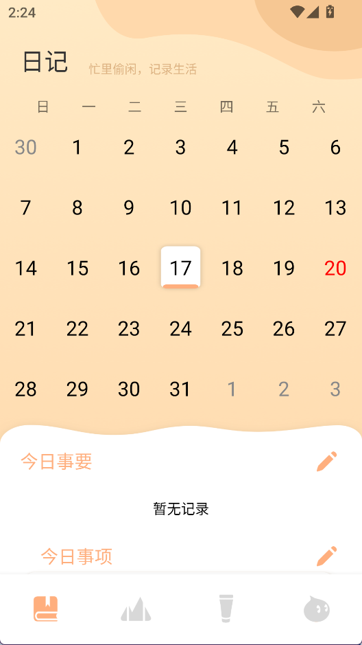一件事一次办安卓版