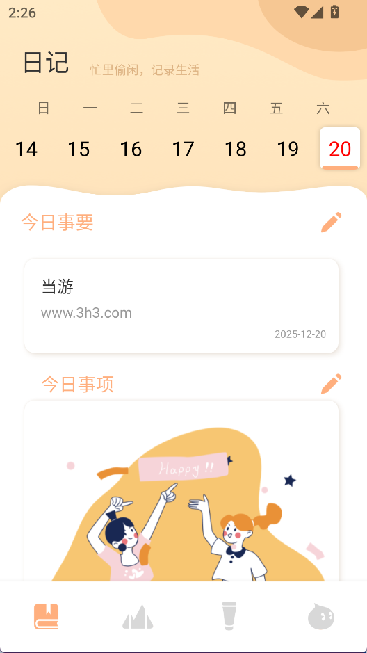 一件事一次办安卓版