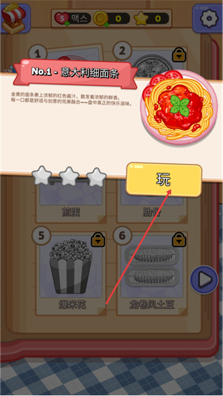 烹饪大师完美大餐