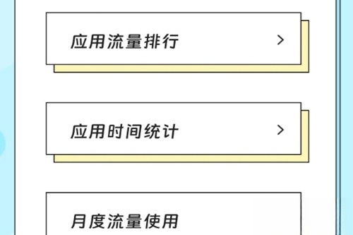 云境流量助手安卓版